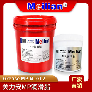 美力安滑脂MP汽车锂润滑脂 GREASE MP NLGI2多用途复合油脂16公斤