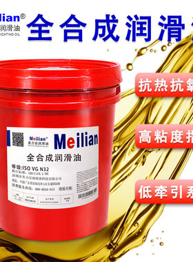 N320美力安220号32*46全合成润滑油68透明4升18L150*100/460/680