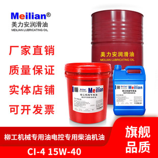 美力安机械专用油 15W 电控专用柴油机油200L