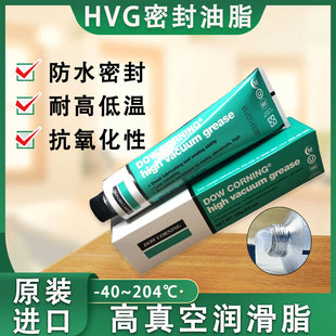 DOW美国道康宁HVG高真空润滑脂美力安976V真空硅脂半导体设备密封