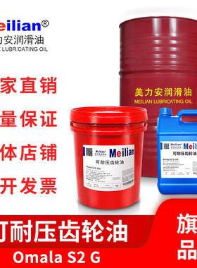 美力安可耐压OMALA S2 G 68 100 150 220 320 460 680工业齿轮油