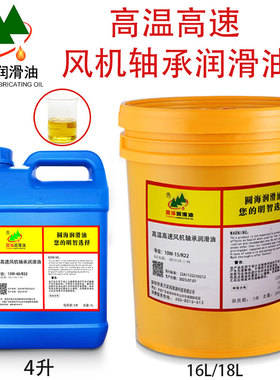 SAE10W-15W/R22 15W-40/R32高温高速风机抗磨轴承润滑油耐高温4L