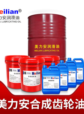 美力安Omala RL 68 100 150 220 680合成齿轮油合成工业齿轮油18L
