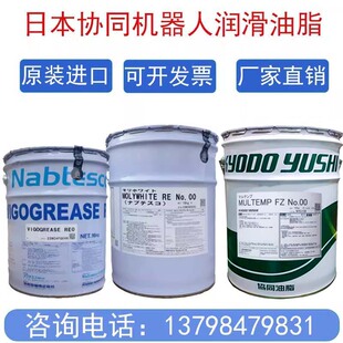 川崎机器人润滑油脂60499-1053机械保养日本协同MULTEMP FZ NO.00