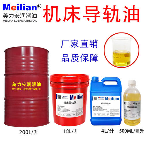 美力安机床导轨油抗磨性抗氧化