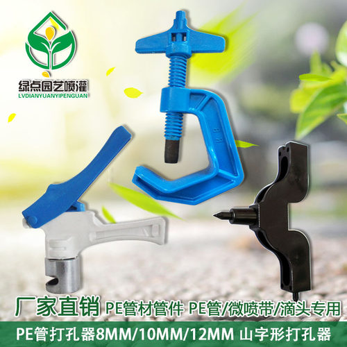 PE管打孔器10mm 灌溉喷灌带微喷头滴头20旁通打孔器8mm农用水管