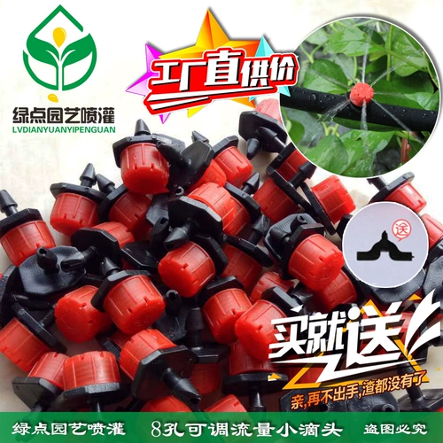 Клубничная маленькая красная шляпа 8 -яма может отрегулировать поток, капля, капельное оборудование для атомизации yongquan.