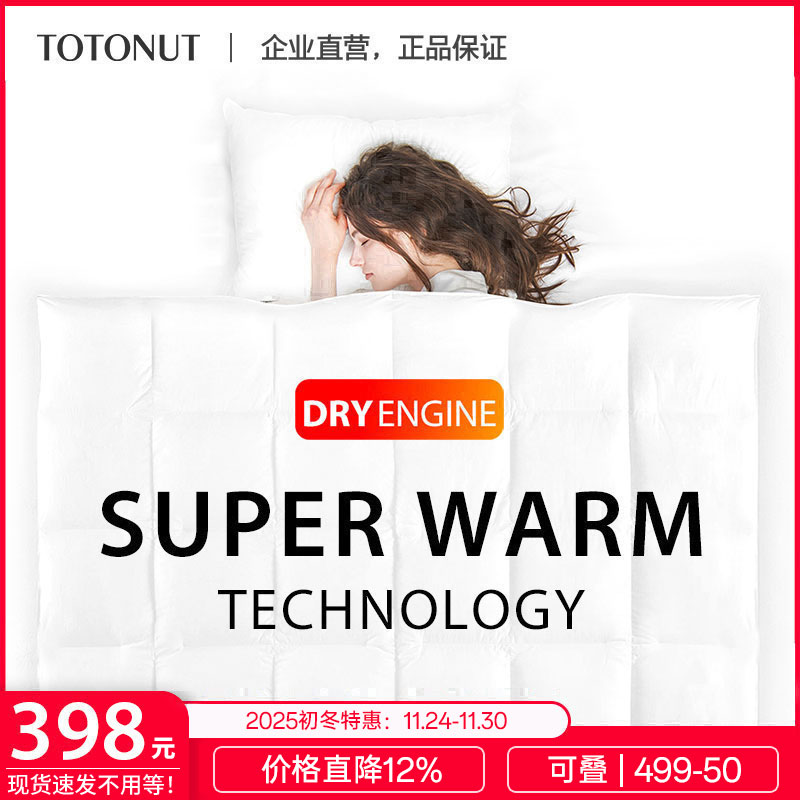 进口内芯TOTONUT保暖被冬季