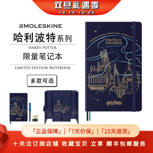 Moleskine x HarryPorrt哈利波特限量联名笔记本记事礼盒手账礼物
