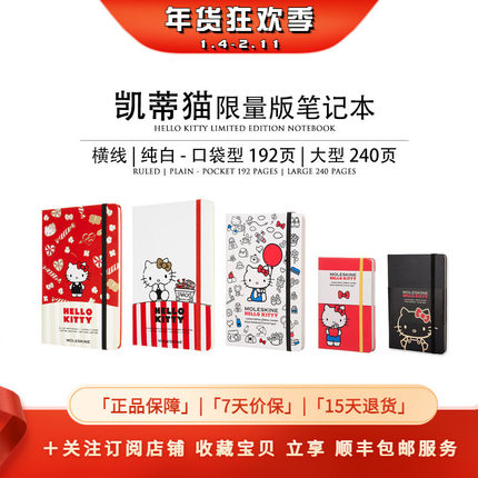 Moleskine x Hello Kitty联名凯蒂猫限量版笔记本记事本文具手帐