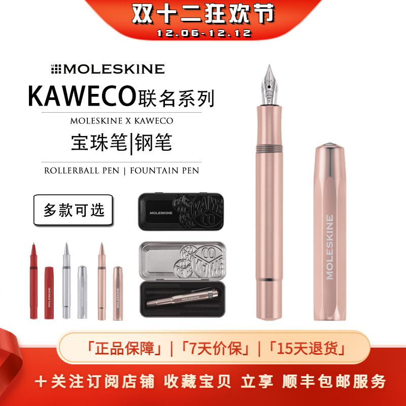 MoleskinexKaweco联名宝珠笔