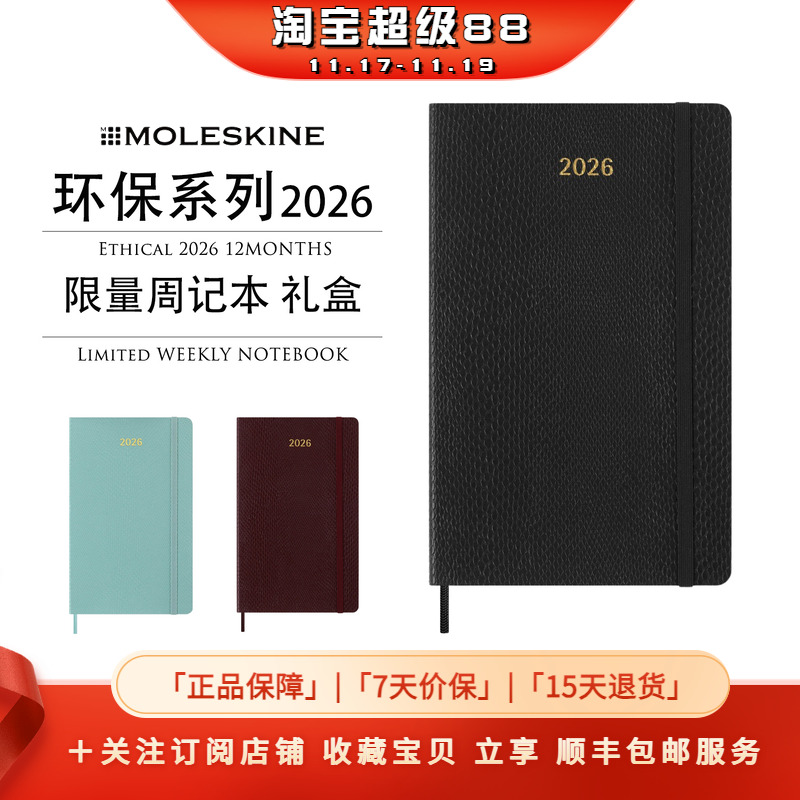Moleskine环保周记Ethical2026