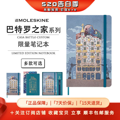 Moleskine巴特罗之家限量笔记本