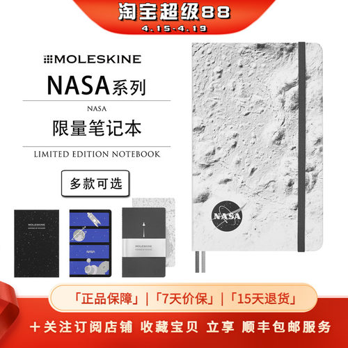 MoleskinexNASA联名限量笔记本