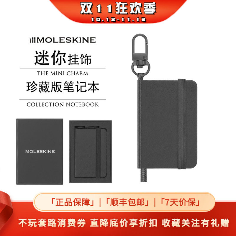 Moleskine迷你挂饰Mini Charm珍藏版笔记本记事本商务文具手账