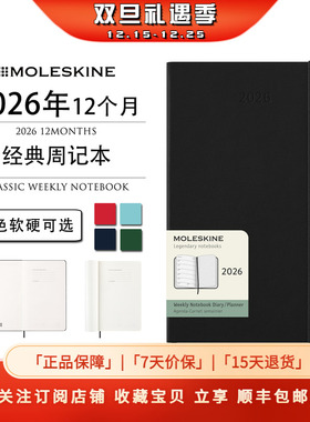 Moleskine2026年Weekly Diary12个月周记本日程本笔记本手账礼物
