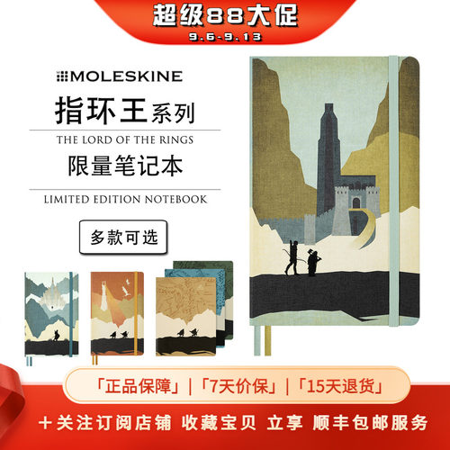 Moleskine联名指环王限量笔记本