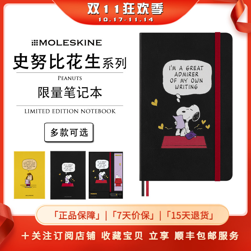 Moleskine x Peanuts史努比花生限量版笔记本记事本文具手帐礼物
