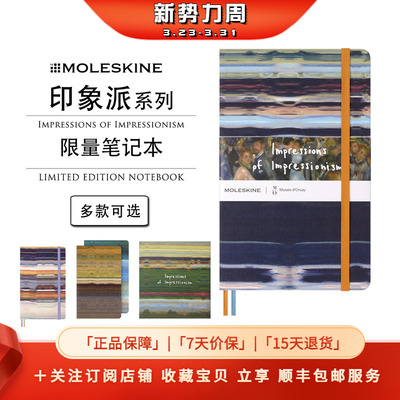 Moleskine奥赛博物馆限量笔记本