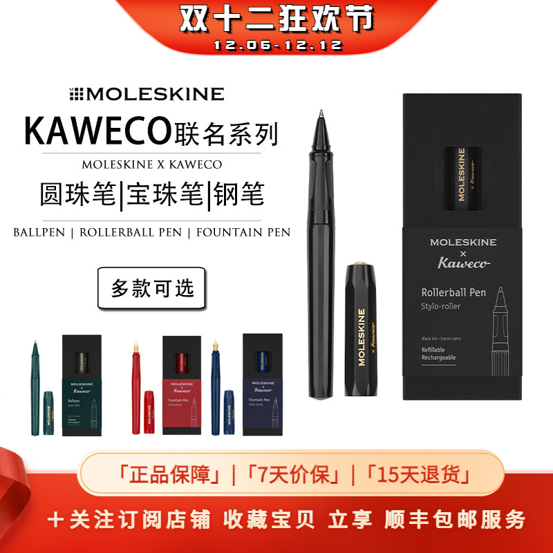 Moleskine x Kaweco联名卡维克合作款宝珠笔钢笔商务签名笔送礼