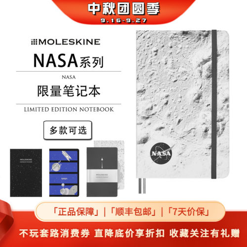 MoleskinexNASA联名限量笔记本