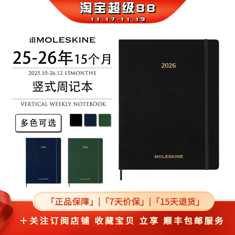 Moleskine2026年15个月竖式周记