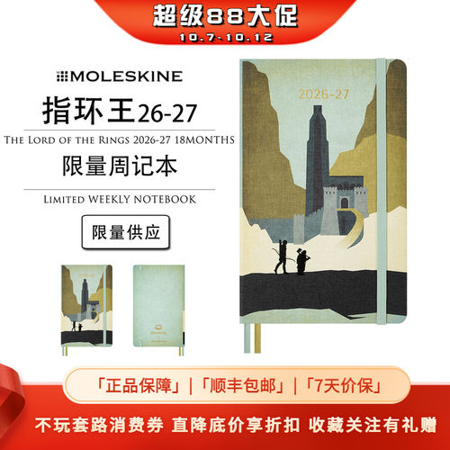 Moleskine指环王2026-27周记本