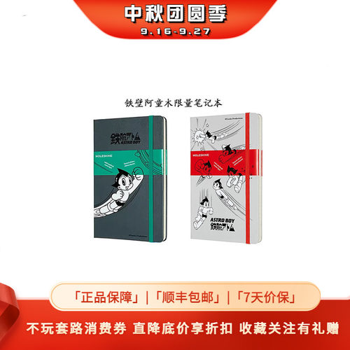 Moleskine铁臂阿童木限量笔记本