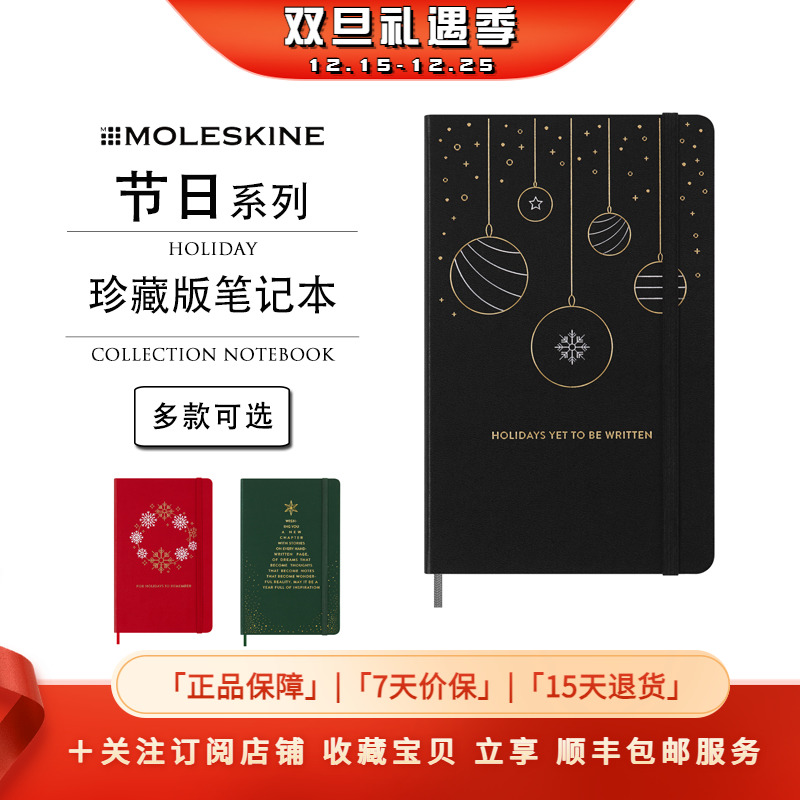 Moleskine节日圣诞系列笔记本