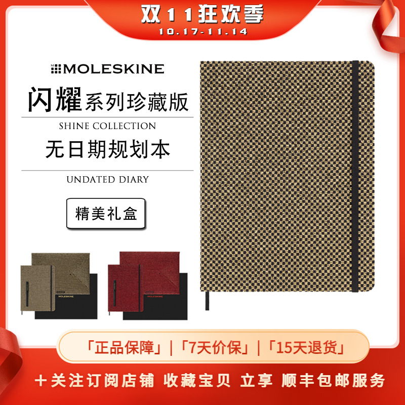 Moleskine闪耀系列Shine无日期周记Undated Weekly自填日期日程本