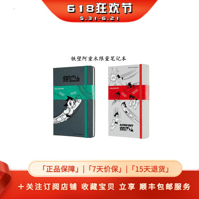 Moleskine铁臂阿童木限量笔记本