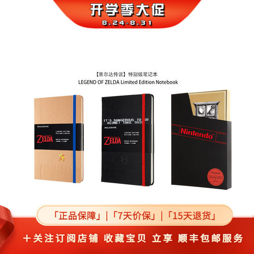 Moleskine塞尔达传说限量笔记本