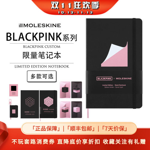 MoleskineBLACKPINK限量笔记本