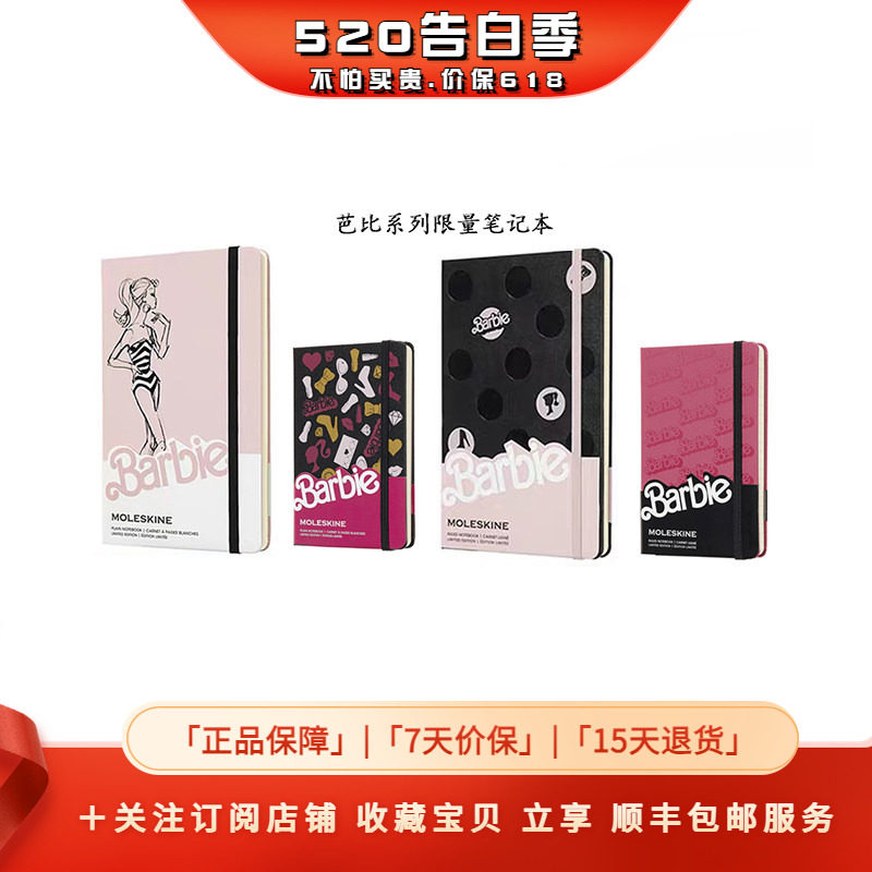 Moleskine x Barbie芭比娃娃联名限量笔记本记事本