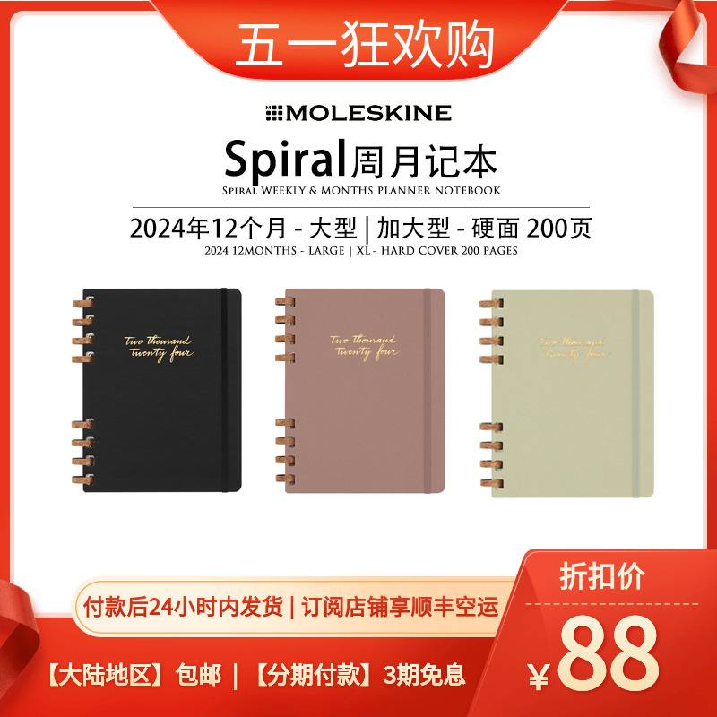 正品Moleskine2024年WEEKLY DIARY12个月Spiral螺旋式线圈日程本 文具电教/文化用品/商务用品 笔记本/记事本 原图主图