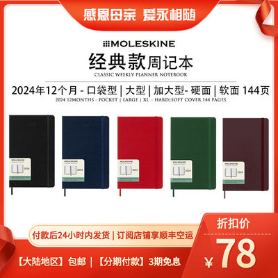 Moleskine/魔力斯奇那周记本手帐