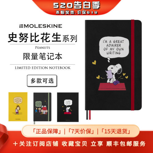 Moleskine史努比限量版笔记本