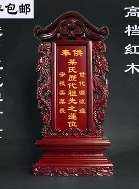 红木祖先牌位顺丰包邮
