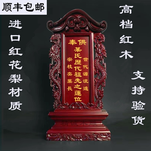 实木定制祖宗牌位祖先红木神主位佛堂寺庙祠堂供奉灵位牌延生禄位