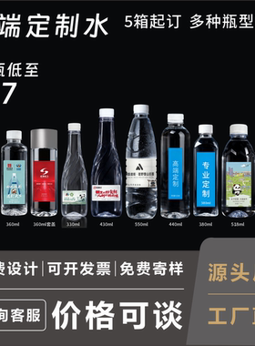 定制矿泉水小瓶装logo标签结婚婚礼公司企业定制水整箱西岭小雪