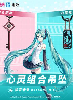 初音未来心灵组合吊坠节日礼物二次元动漫项链