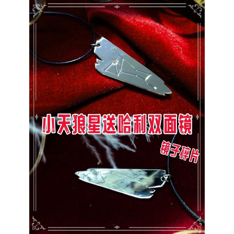 《哈利波特》小天狼星布莱克双面镜吊坠项链魔幻影视周边哈迷礼物