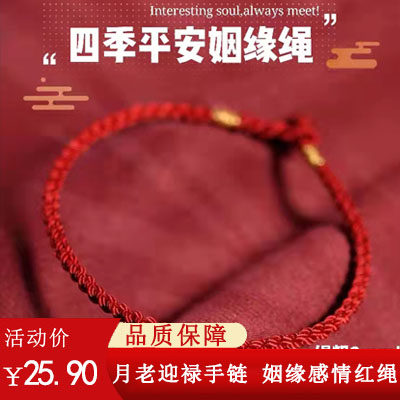 月老红线质量怎么样 月老红线口碑怎么样 小麦优选