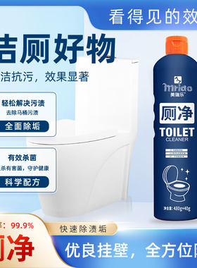 美瑞乐厕净尿渍尿垢清洁卫生间洁厕灵去味去黄卫生间去污洁厕灵
