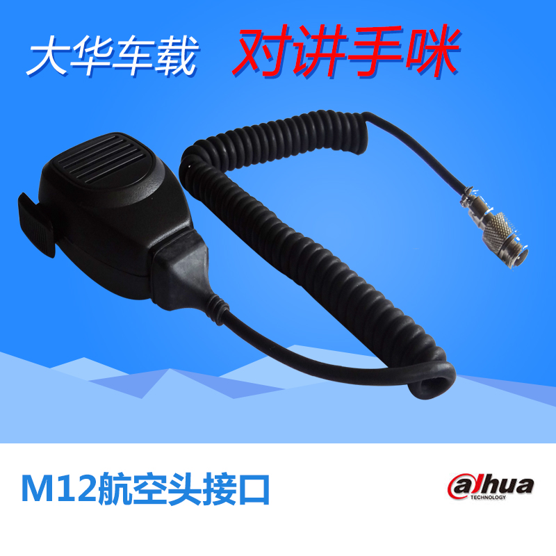 dahua语音对讲喊话监控