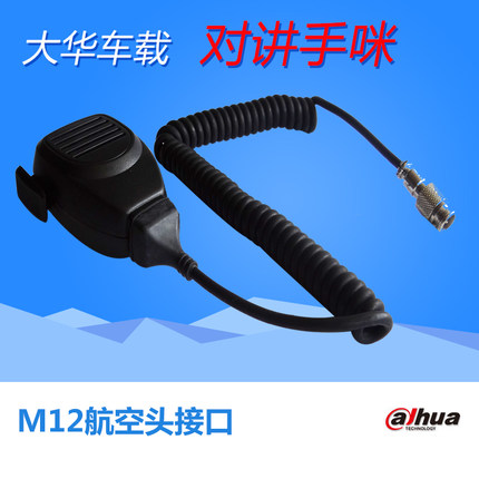 大华Dahua车载监控语音对讲手咪话咪4G远程喊话M868 M869