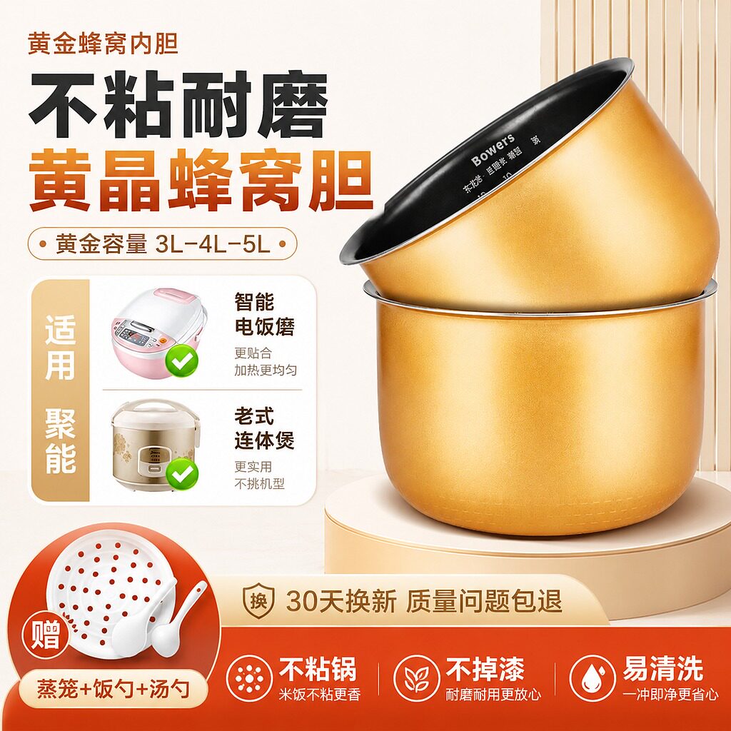 BOWERS适用于美的电饭煲内胆3L4L5L升电饭锅内胆不粘锅芯通用配件