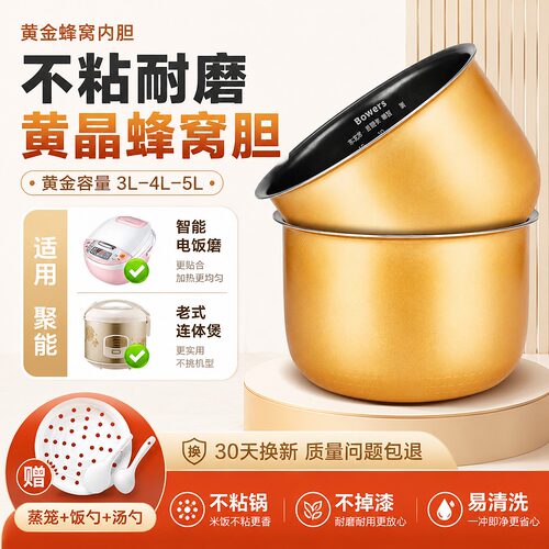BOWERS适用于美的电饭煲内胆3L4L5L升电饭锅内胆不粘锅芯通用配件