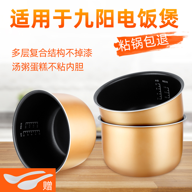 BOWERS适配九阳电饭锅内胆3L4L5L升通用不粘锅电饭煲内胆加厚配件