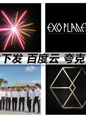 EXO精选合集无损车载华语经典流行mp3